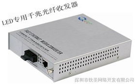 引領(lǐng)高清視界 LED專用千兆光纖收發(fā)器全面解析